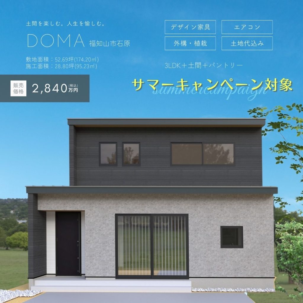 サマーキャンペーン
