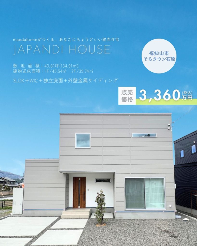 OPEN HOUSE　建売住宅　福知山市石原2号地