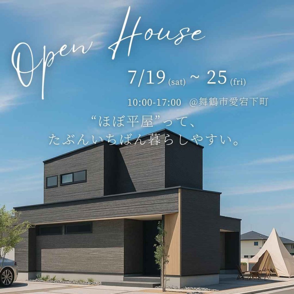【完成見学会】“ほぼ平屋”ってたぶんいちばん暮らしやすい。