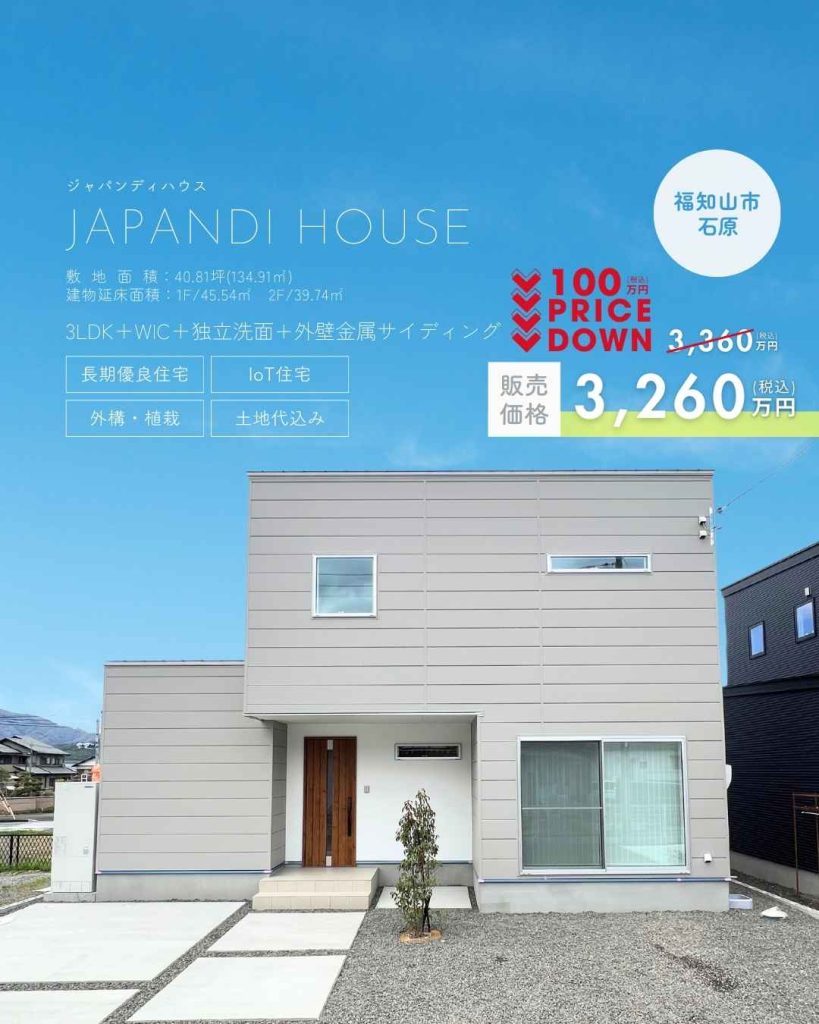 OPEN HOUSE　建売住宅　福知山市石原2号地