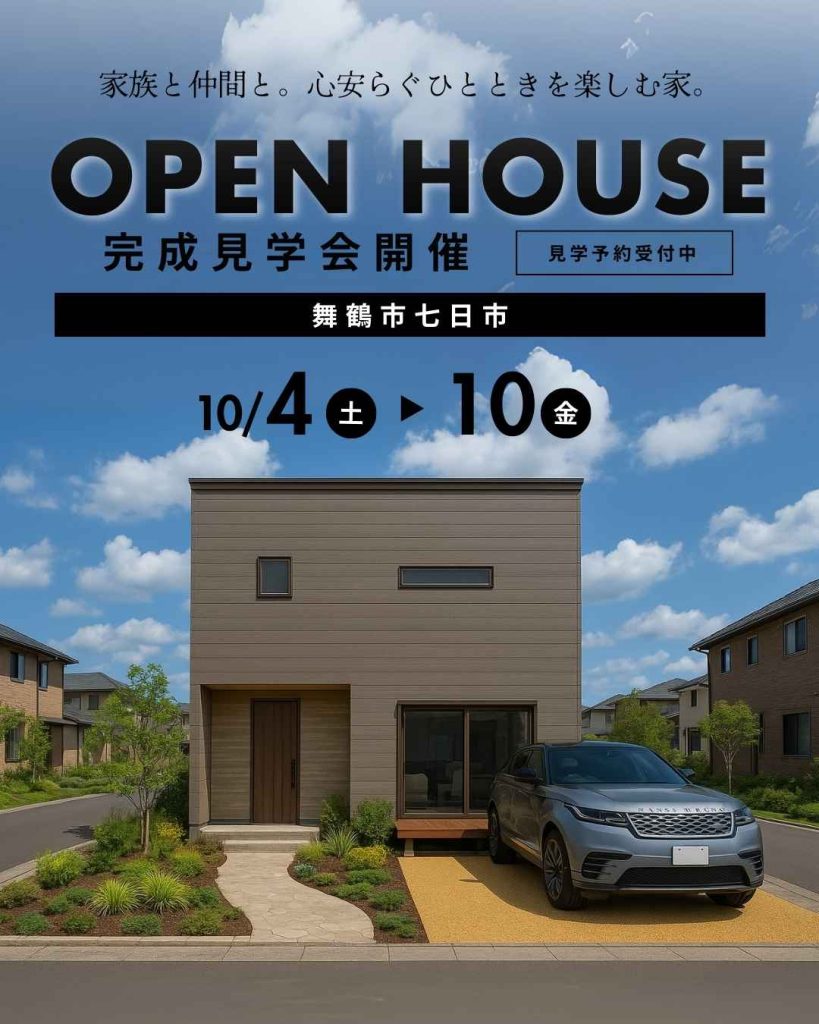 【完成見学会】家族と仲間と。心安らぐひとときを楽しむ家