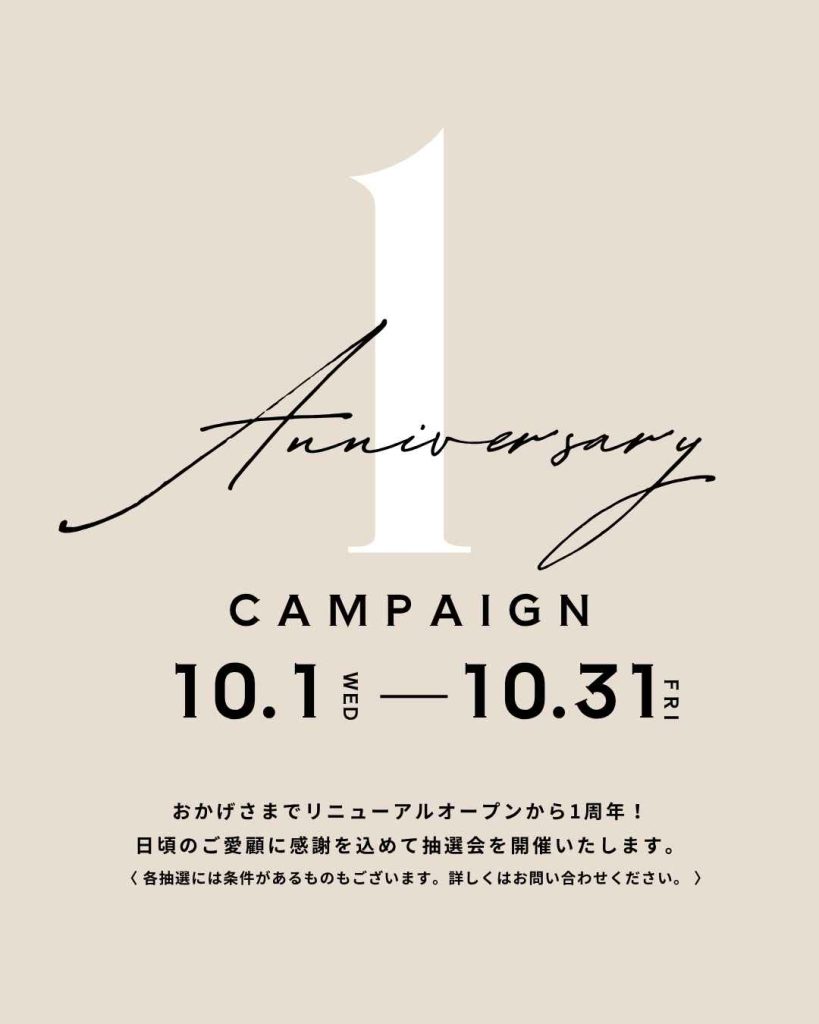 ありがとう！1周年記念祭開催！！