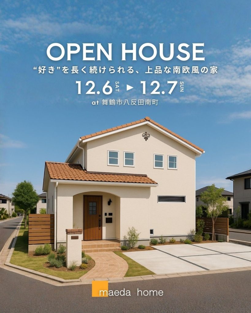 【完成見学会】“好き”を長く続けられる、上品な南欧風の家。