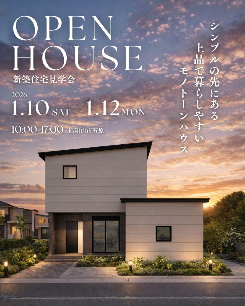 【完成見学会】シンプルの先にある上品で暮らしやすい、モノトーンハウス