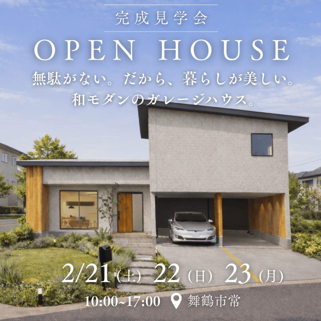 【完成見学会】無駄がない。だから、暮らしが美しい。 和モダンのガレージハウス